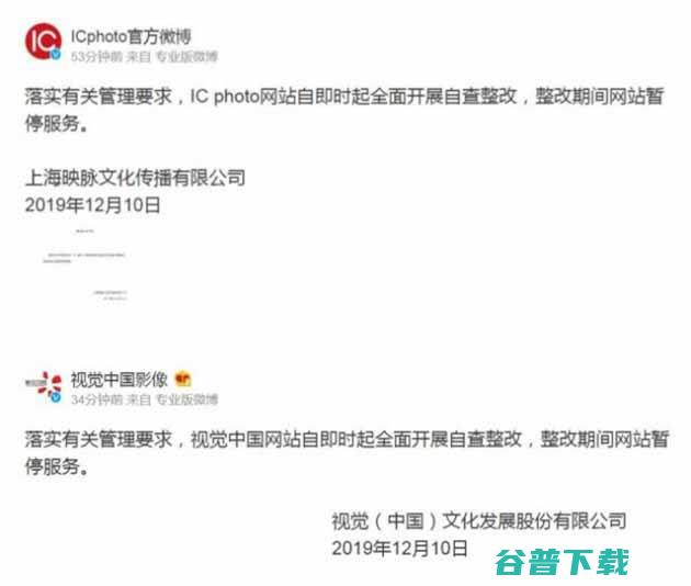 和ICphotoy被网信办责令全面暂停服务整改 工信部 建站方向  微新闻 第2张